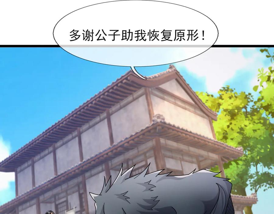 《沉睡万古：出世横推诸天》第120话 先祖同辈的神兽！ 第126页