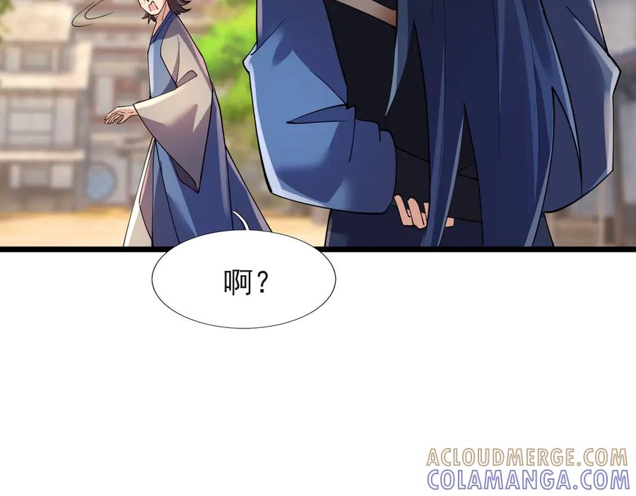 《沉睡万古：出世横推诸天》第120话 先祖同辈的神兽！ 第97页