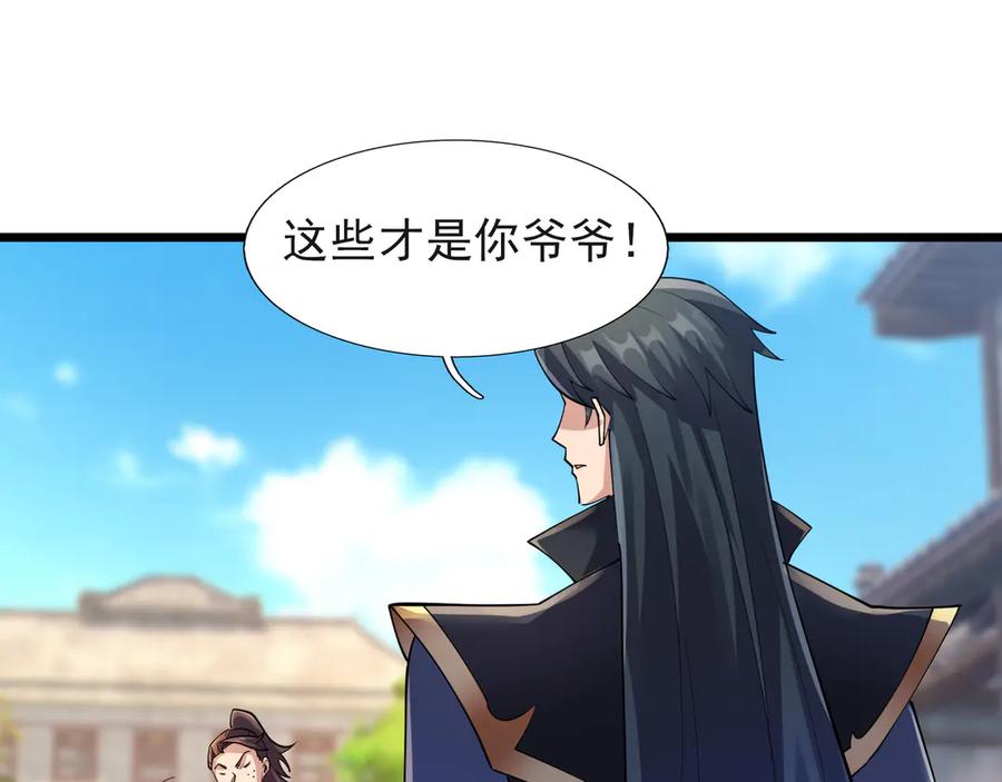 《沉睡万古：出世横推诸天》第120话 先祖同辈的神兽！ 第96页