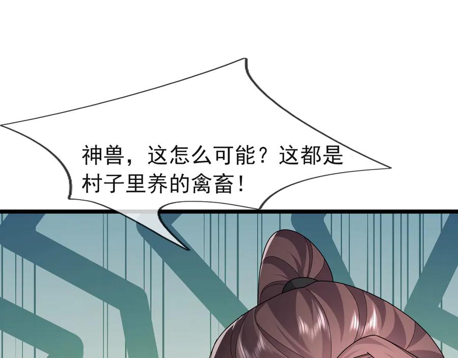 《沉睡万古：出世横推诸天》第120话 先祖同辈的神兽！ 第110页