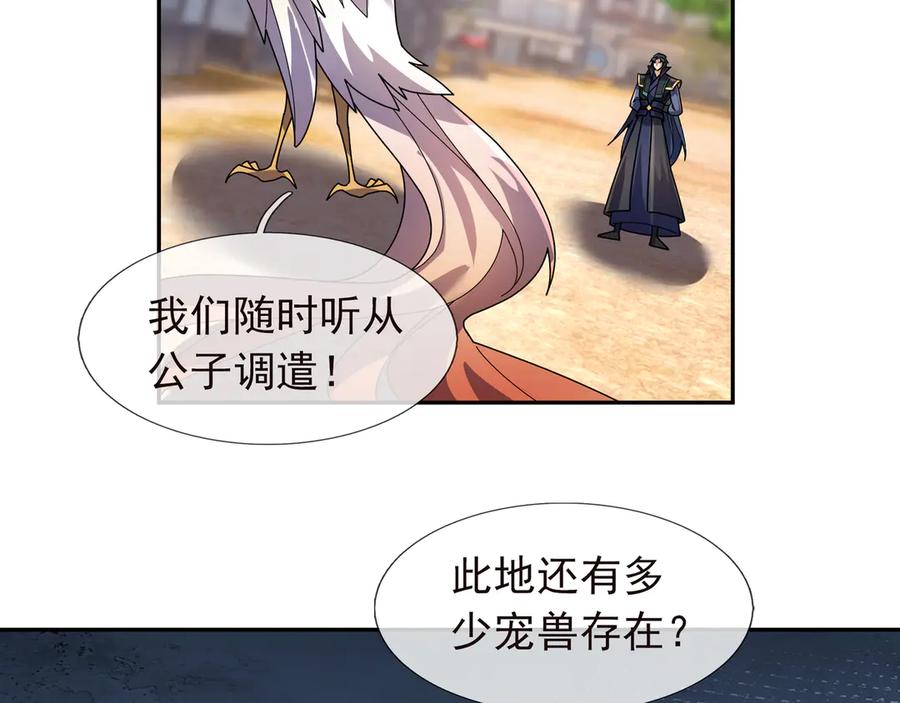 《沉睡万古：出世横推诸天》第120话 先祖同辈的神兽！ 第162页