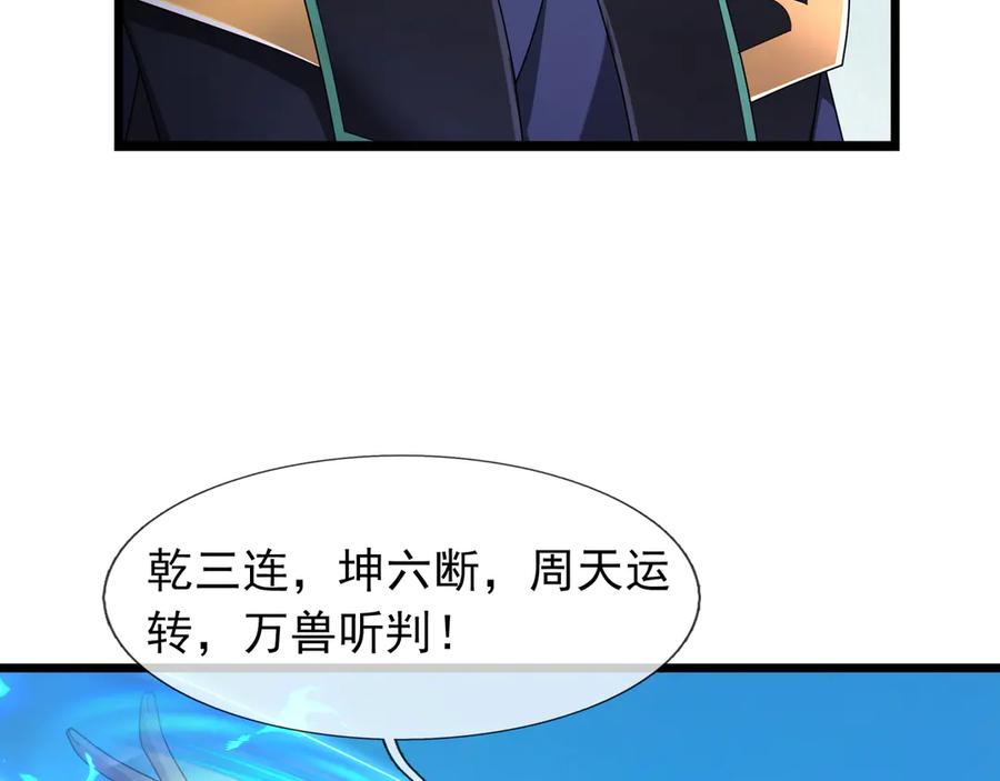 《沉睡万古：出世横推诸天》第120话 先祖同辈的神兽！ 第114页