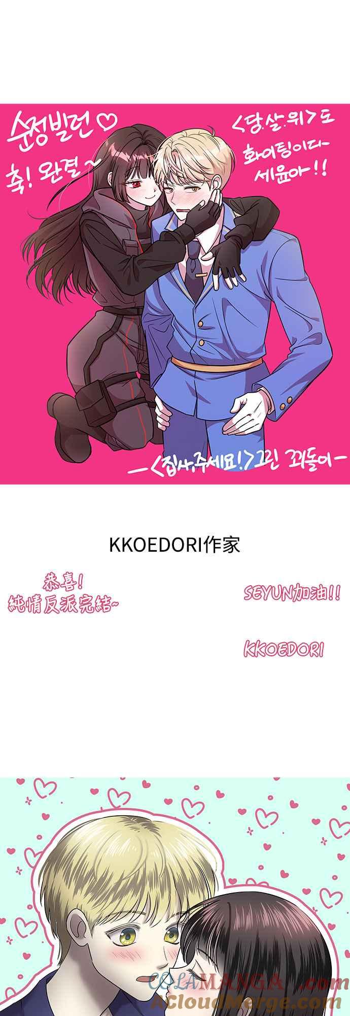 纯情反派 - 第二季后记 - 第27张图