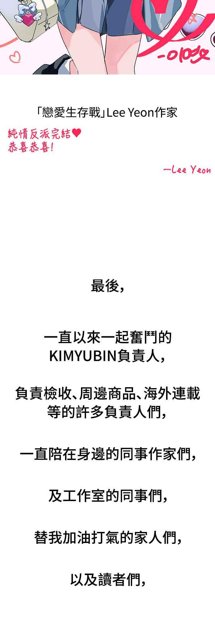 纯情反派 - 第二季后记 - 第40张图