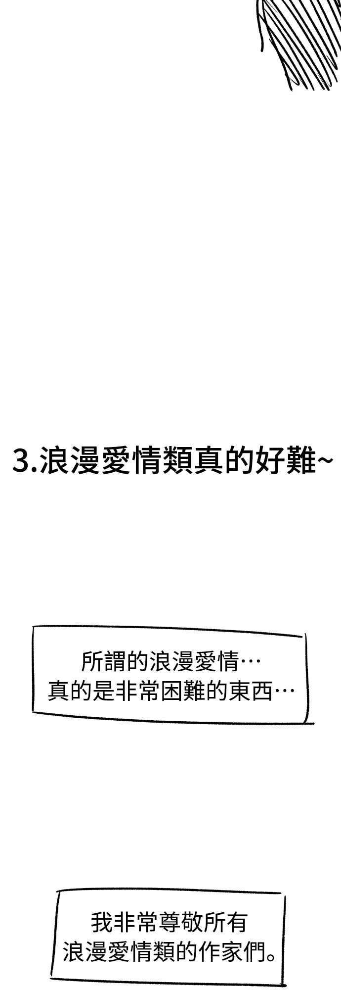 纯情反派 - 第二季后记 - 第14张图