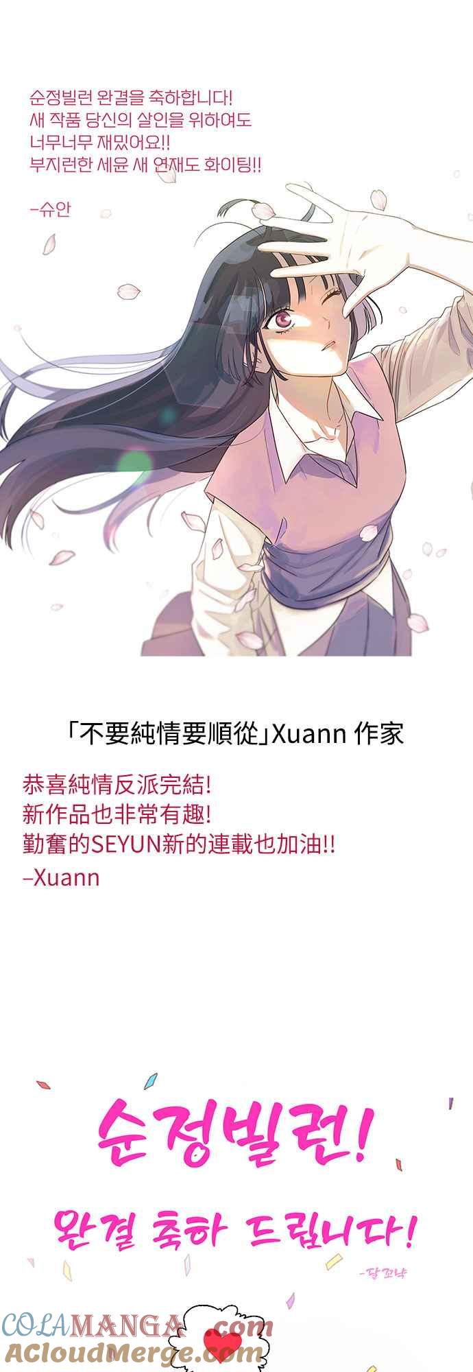 纯情反派 - 第二季后记 - 第29张图