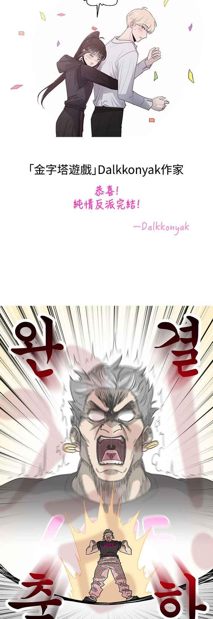 纯情反派 - 第二季后记 - 第30张图