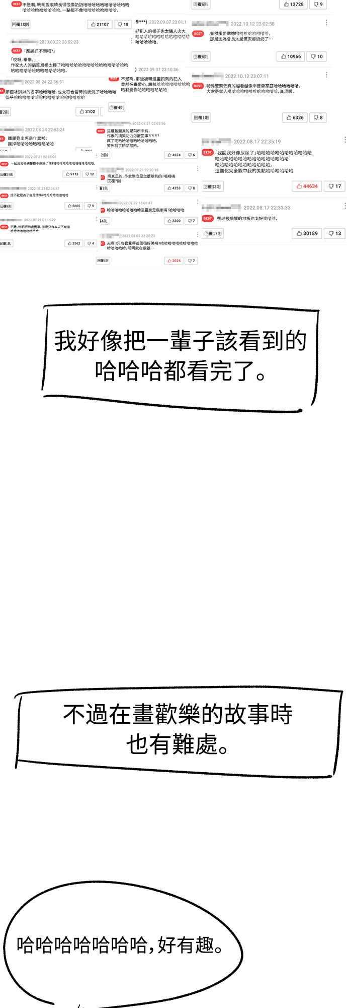 纯情反派 - 第二季后记 - 第12张图