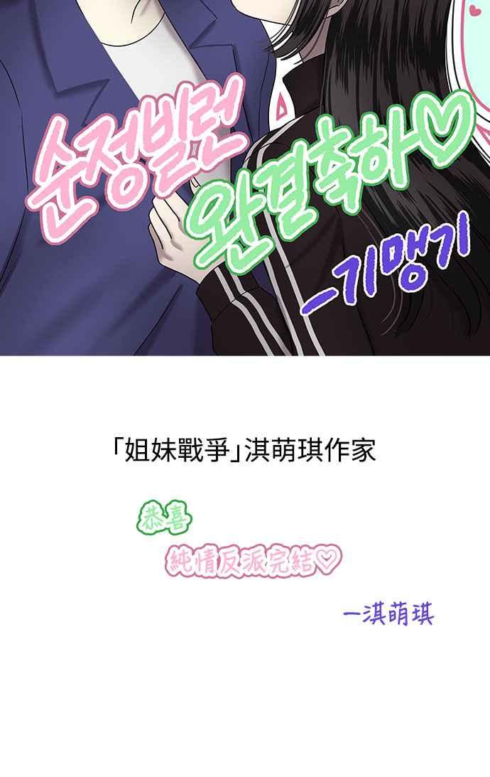 纯情反派 - 第二季后记 - 第28张图