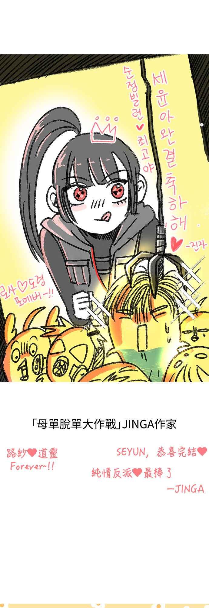 纯情反派 - 第二季后记 - 第24张图