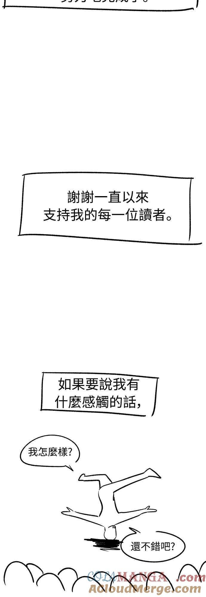 纯情反派 - 第二季后记 - 第17张图