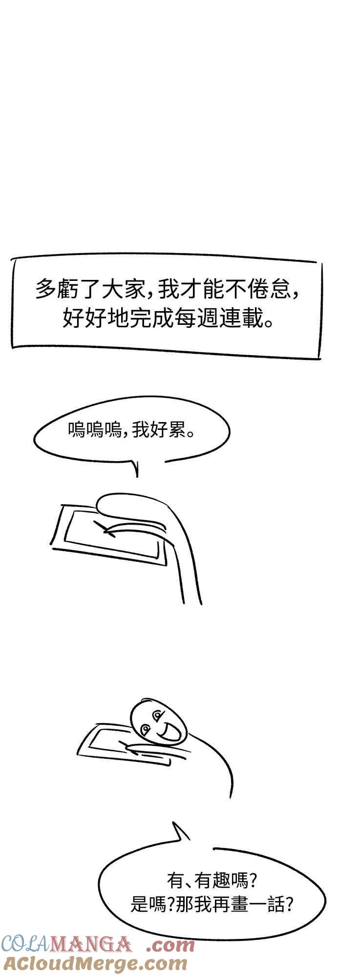 纯情反派 - 第二季后记 - 第19张图