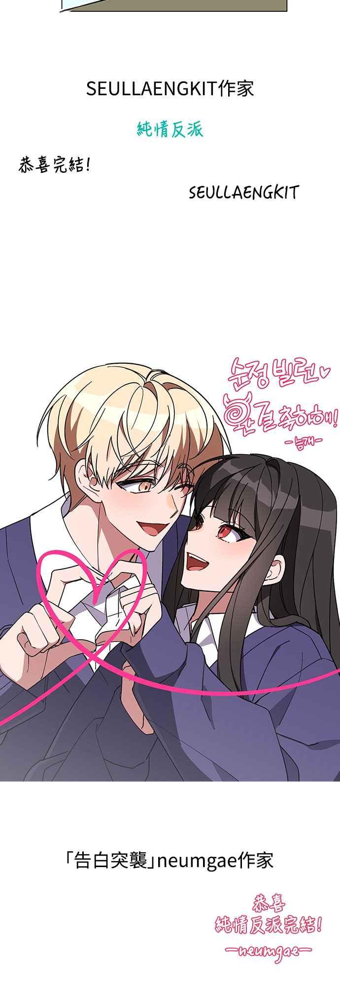 纯情反派 - 第二季后记 - 第26张图