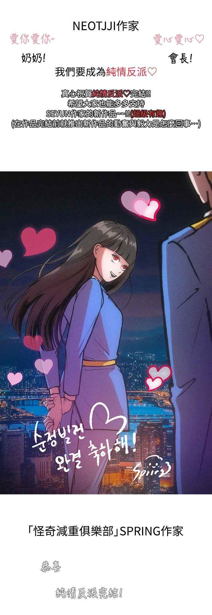 纯情反派 - 第二季后记 - 第32张图