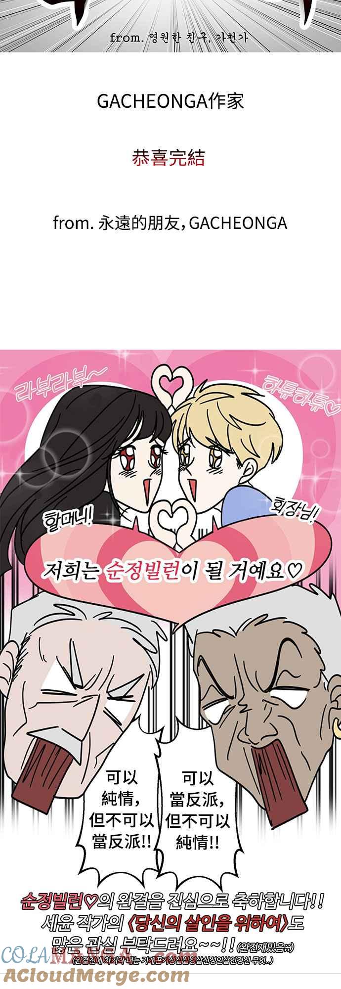 纯情反派 - 第二季后记 - 第31张图