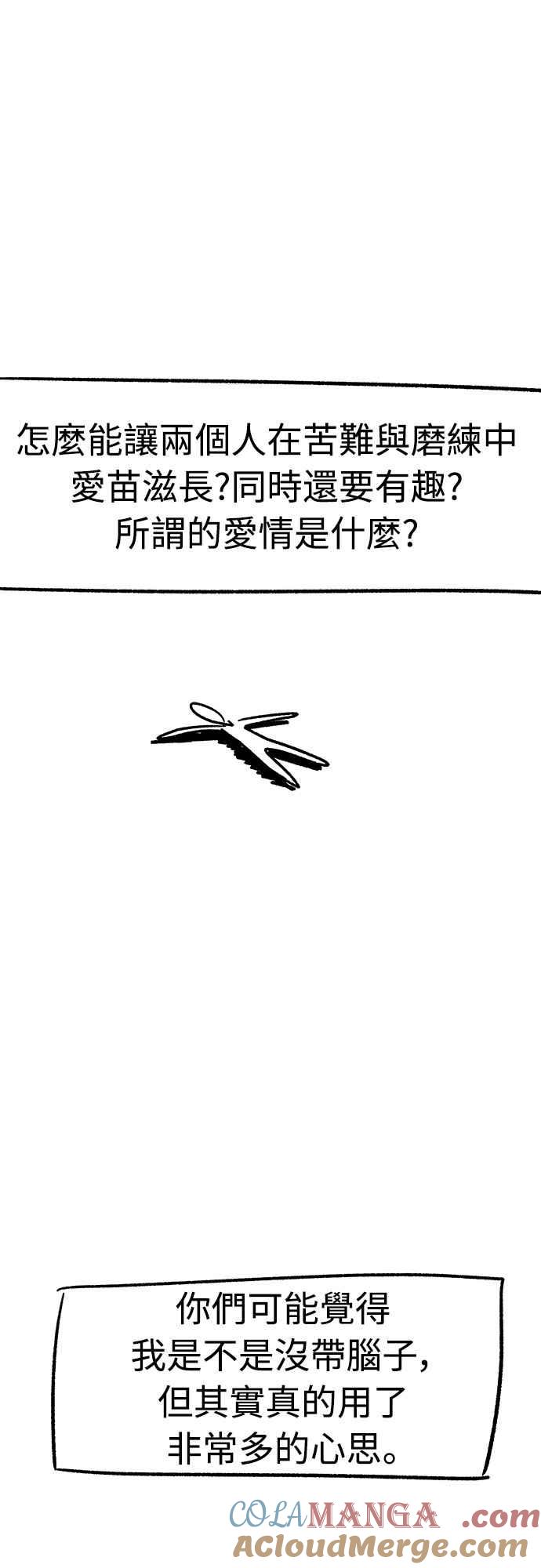 纯情反派 - 第二季后记 - 第15张图