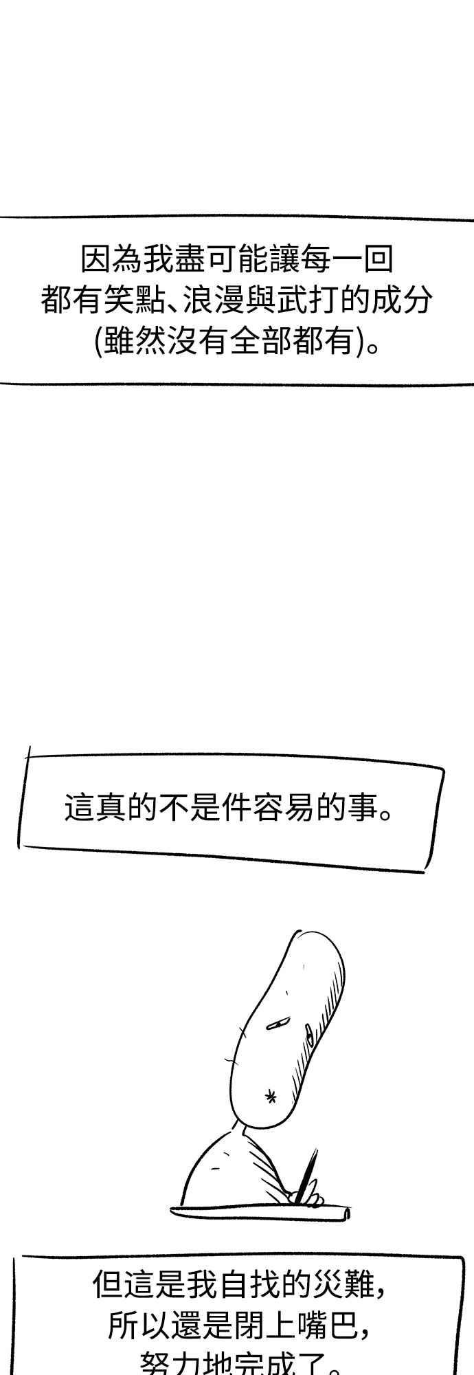 纯情反派 - 第二季后记 - 第16张图