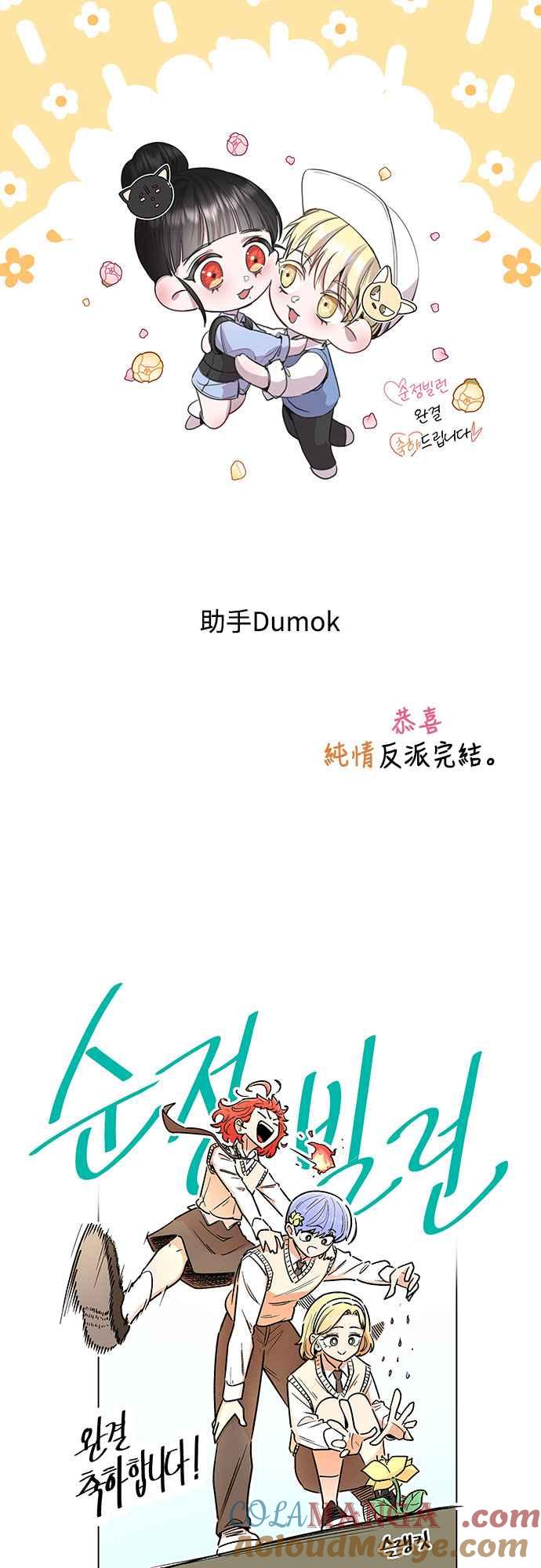 纯情反派 - 第二季后记 - 第25张图