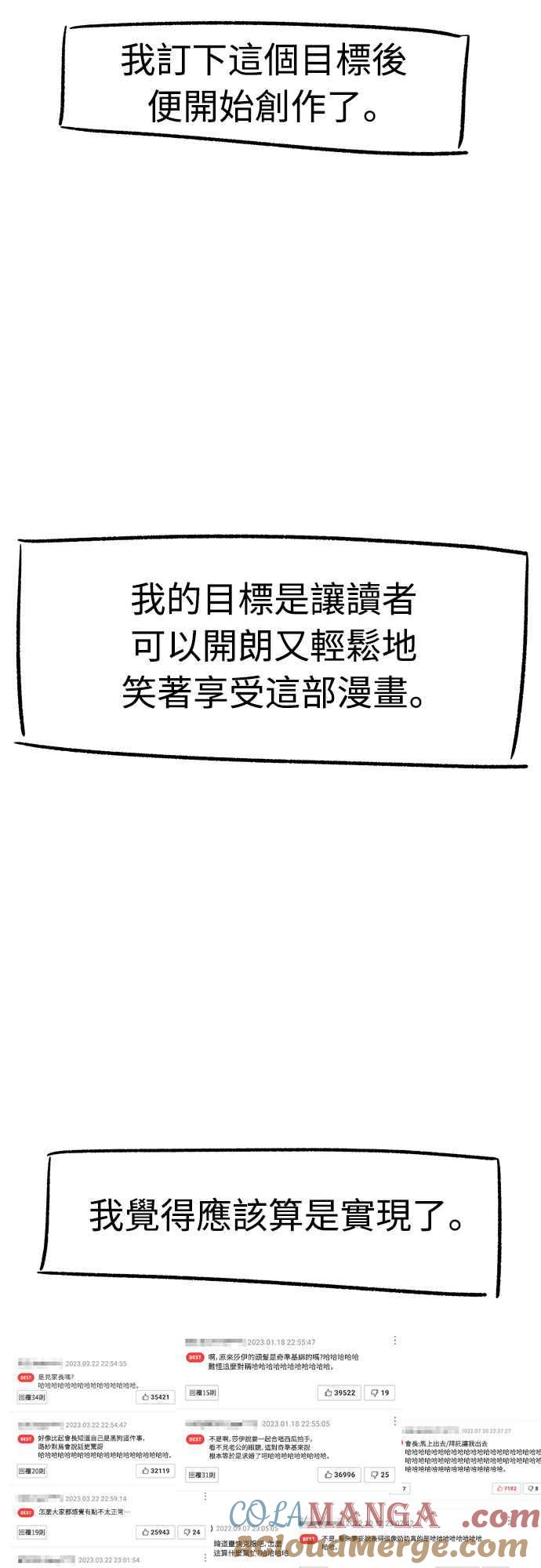 纯情反派 - 第二季后记 - 第11张图