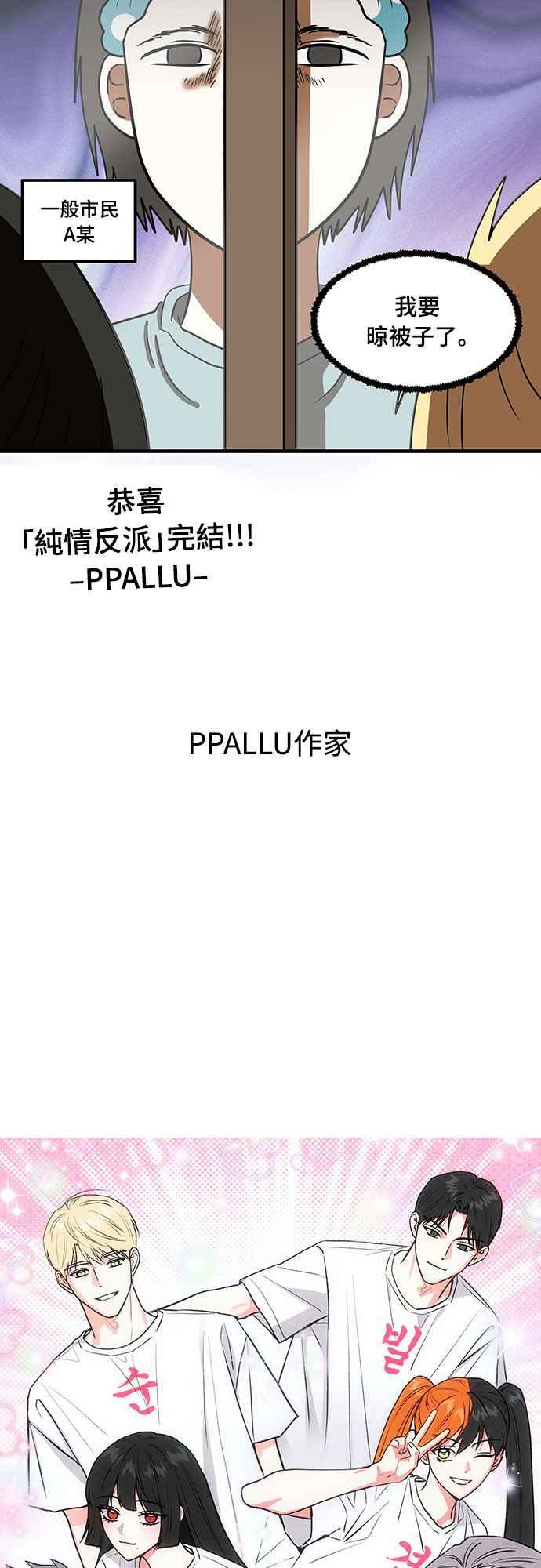 纯情反派 - 第二季后记 - 第34张图