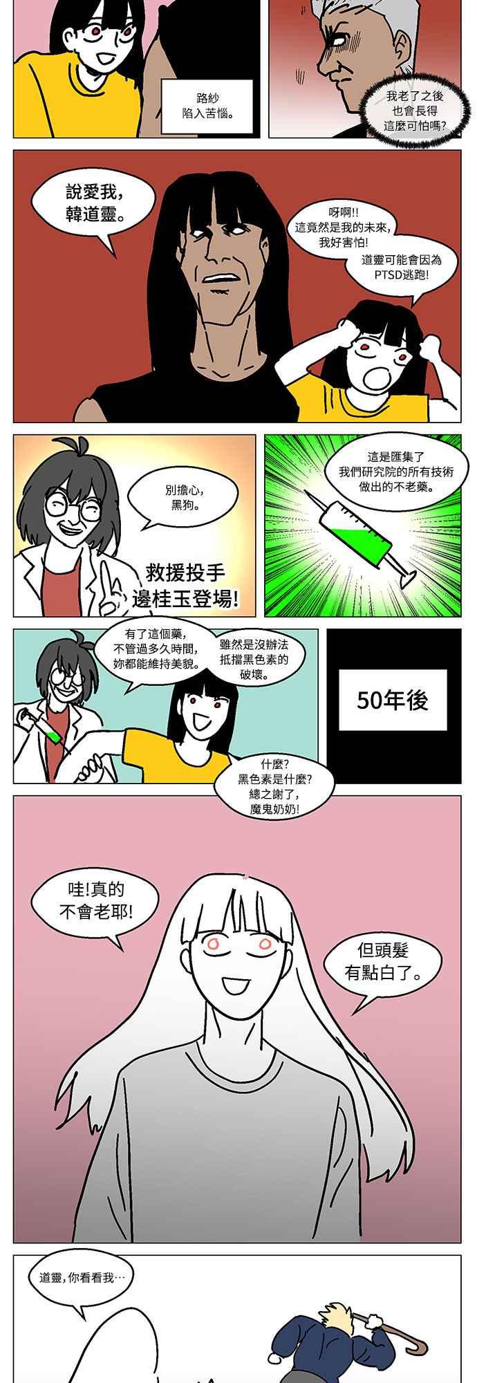 纯情反派 - 第二季后记 - 第38张图