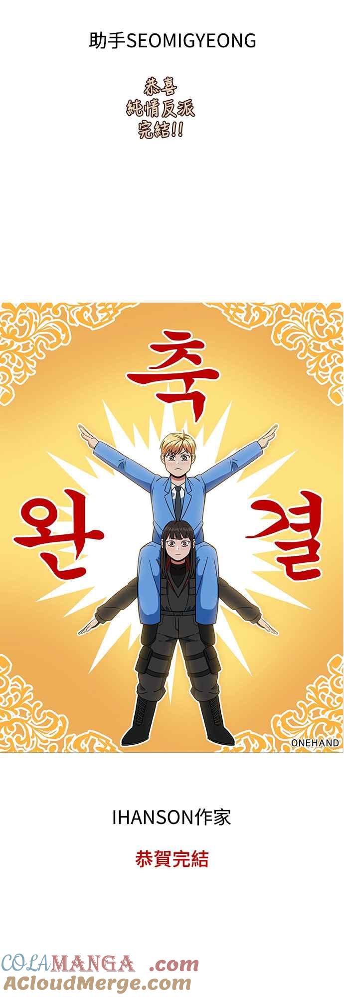 纯情反派 - 第二季后记 - 第23张图