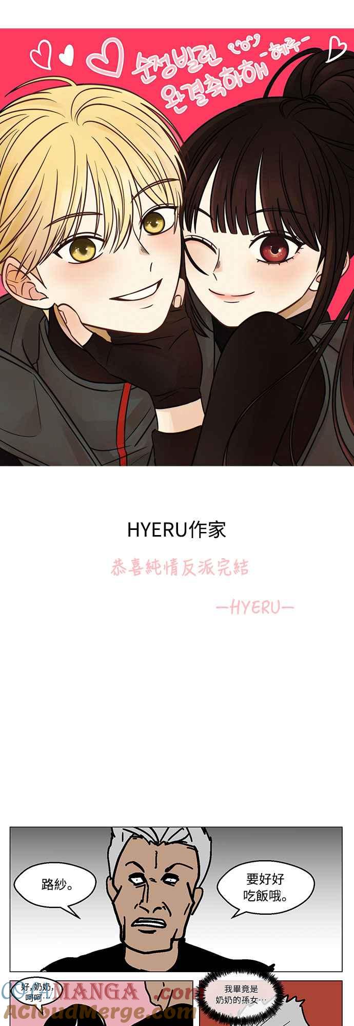 纯情反派 - 第二季后记 - 第37张图