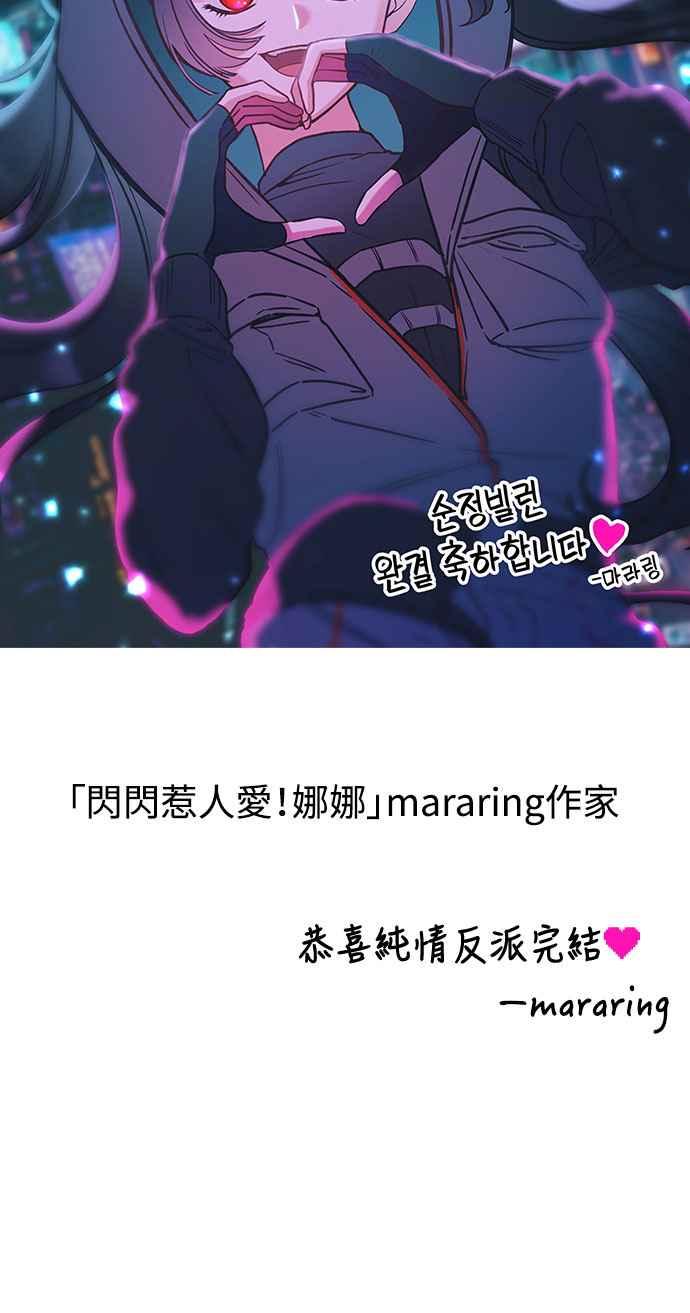 纯情反派 - 第二季后记 - 第36张图