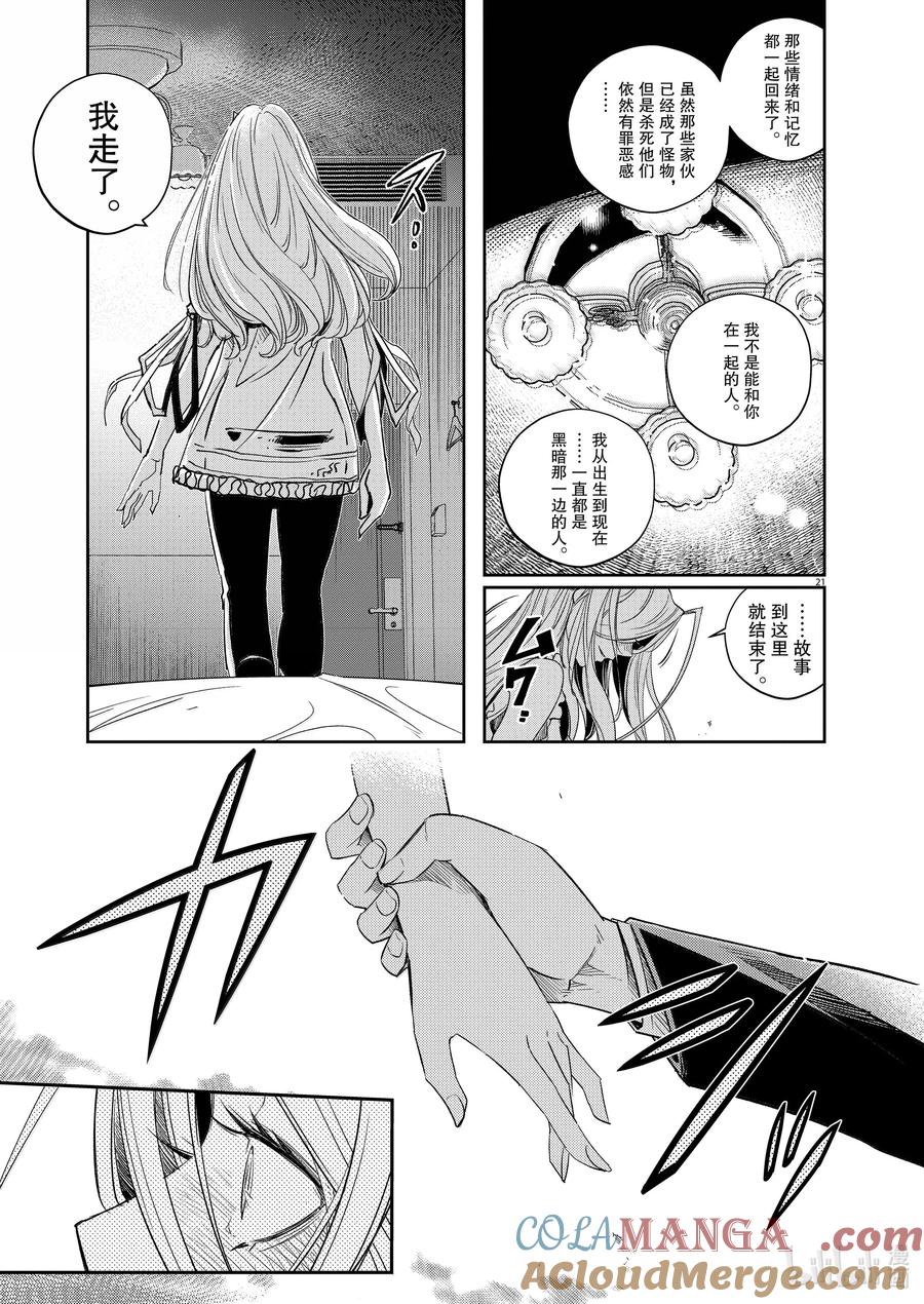 风都侦探 - 150 第150话 X的残影 7_王牌之怒 - 第21张图