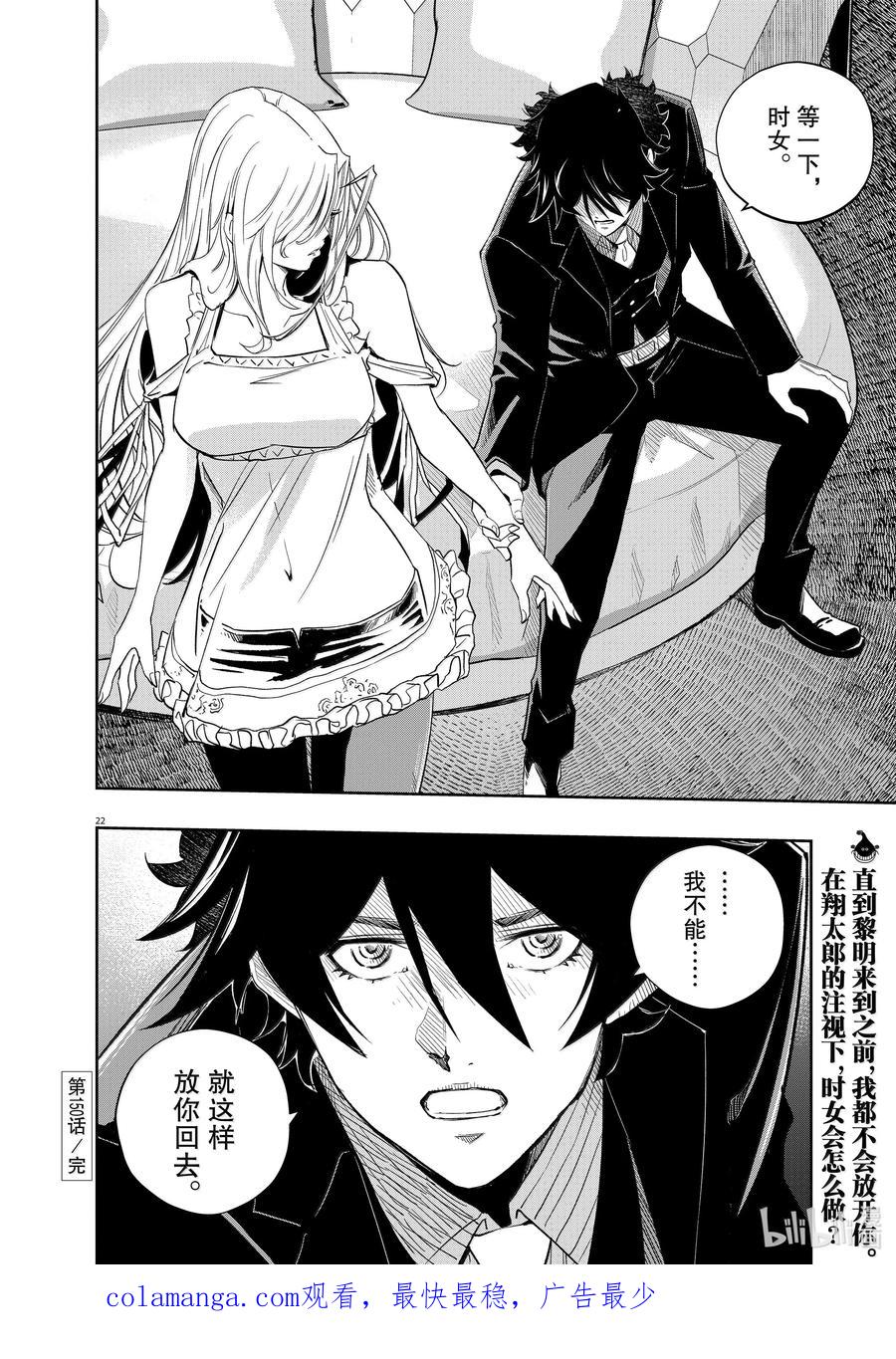 风都侦探 - 150 第150话 X的残影 7_王牌之怒 - 第22张图