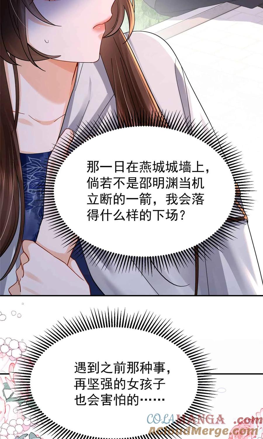 韶光慢 - 第171话 对邵明渊心软？ - 第7张图