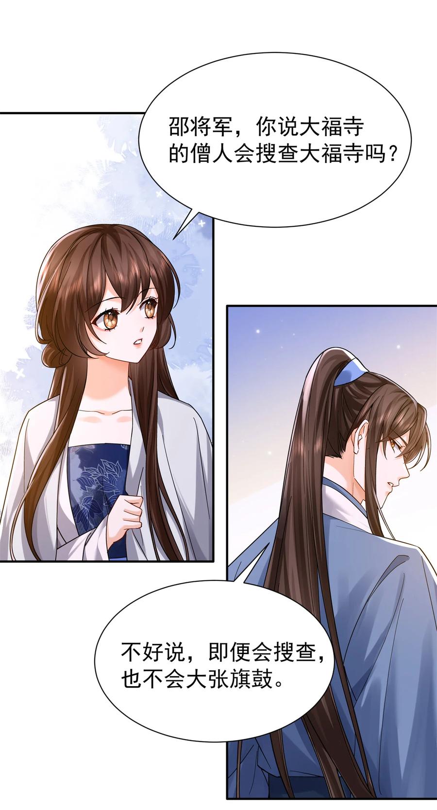 韶光慢 - 第172话 查案 - 第23张图