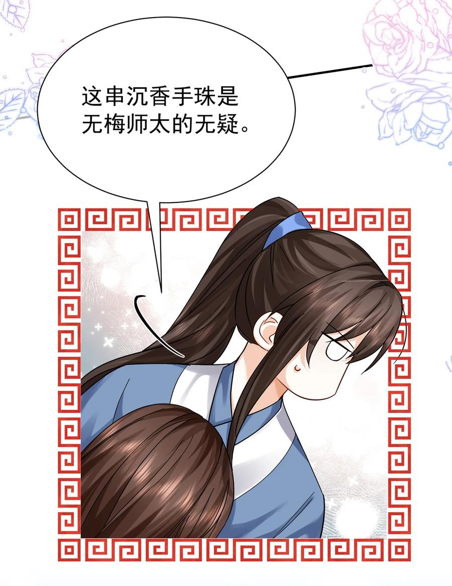 韶光慢 - 第172话 查案 - 第5张图