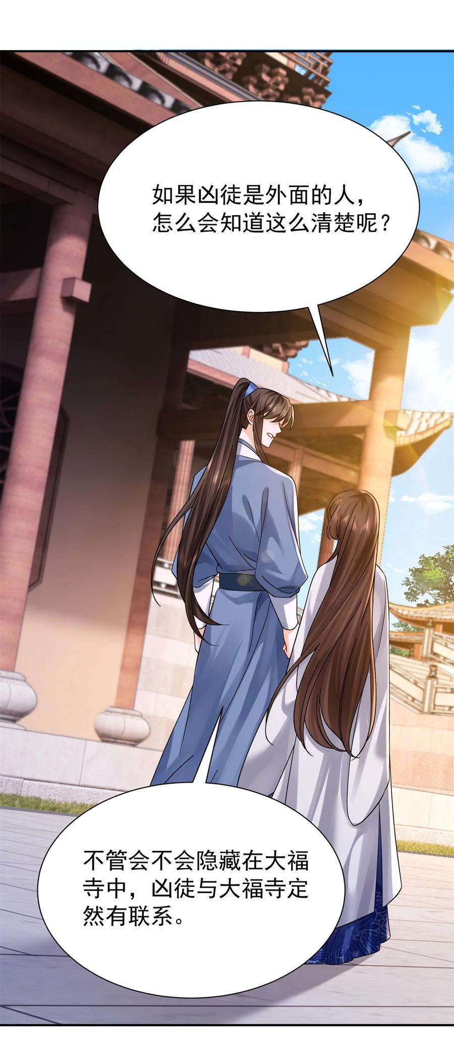 韶光慢 - 第172话 查案 - 第30张图