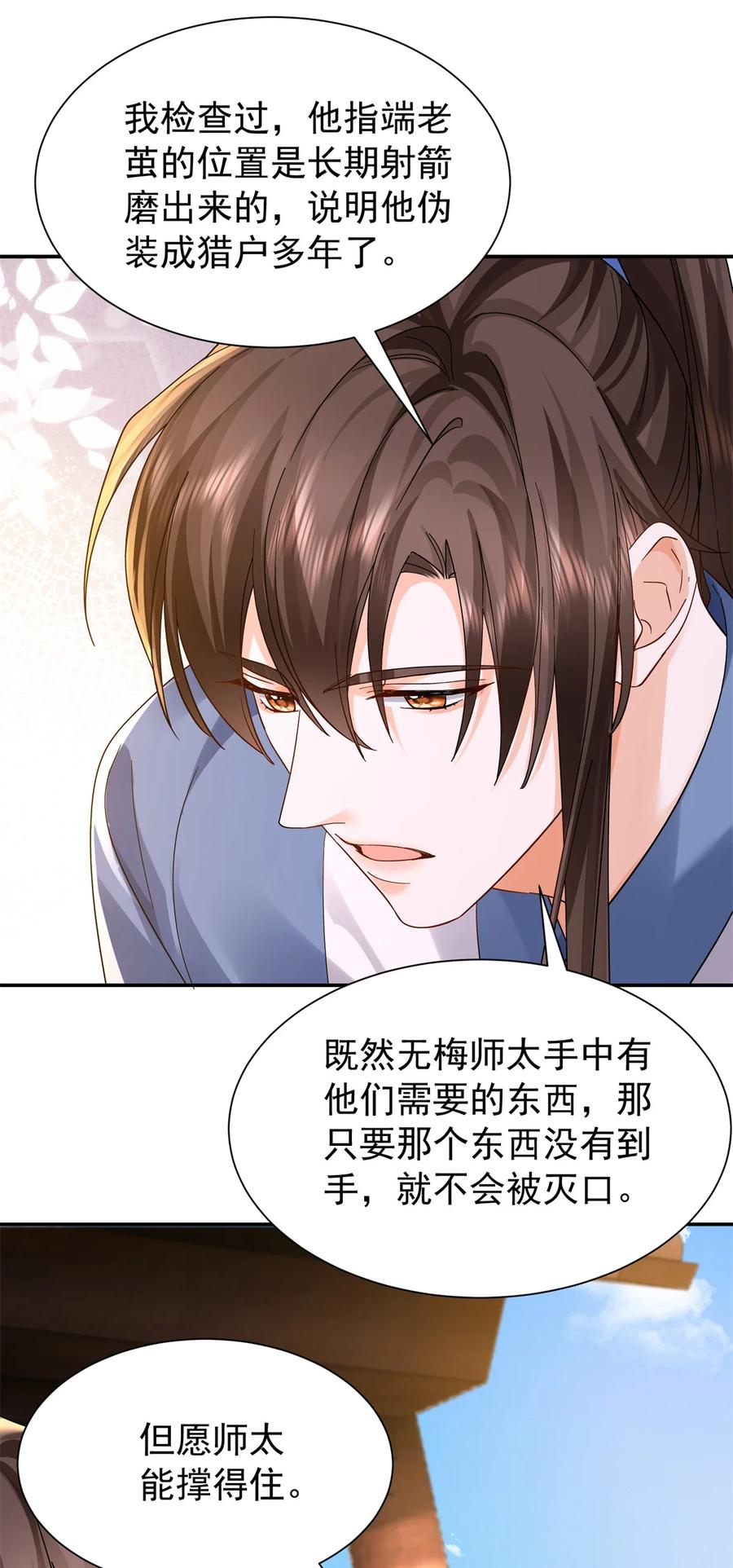 韶光慢 - 第172话 查案 - 第27张图