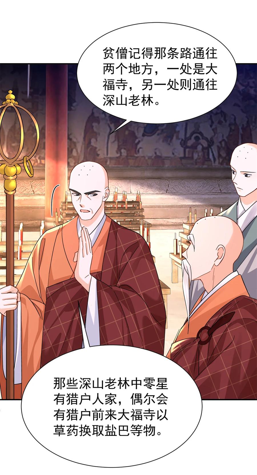 韶光慢 - 第172话 查案 - 第18张图