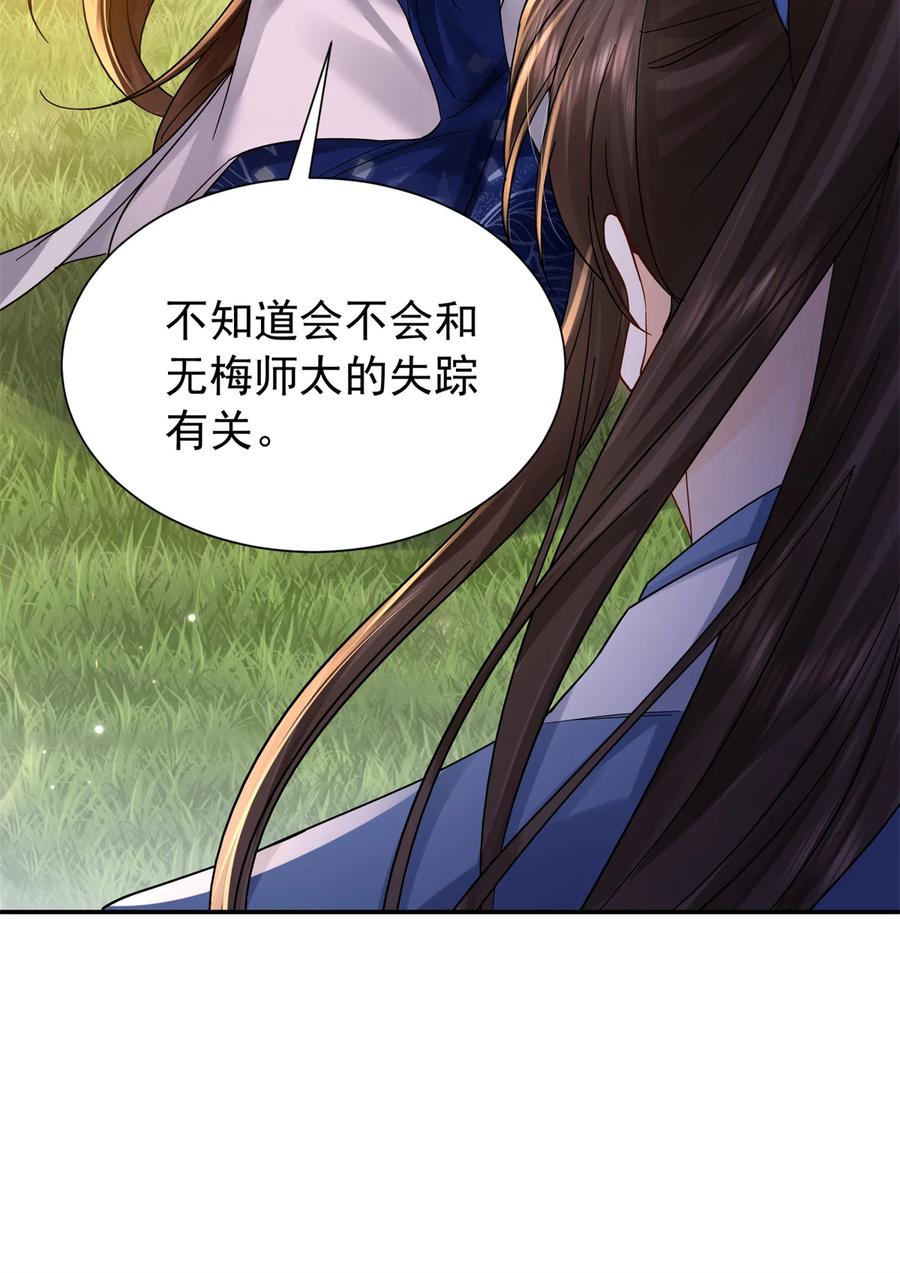 韶光慢 - 第172话 查案 - 第50张图