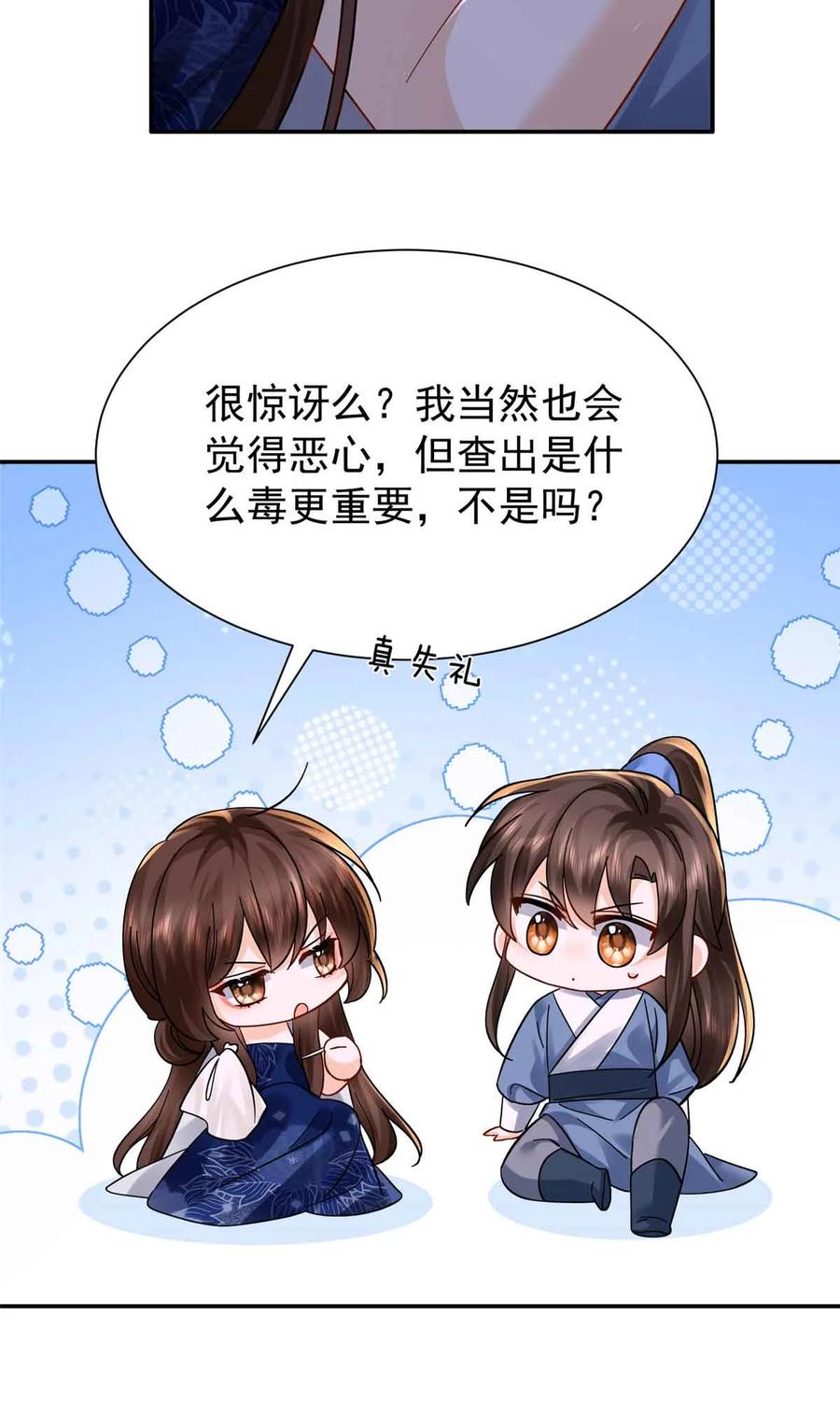 韶光慢 - 第173 话 验毒 - 第23张图