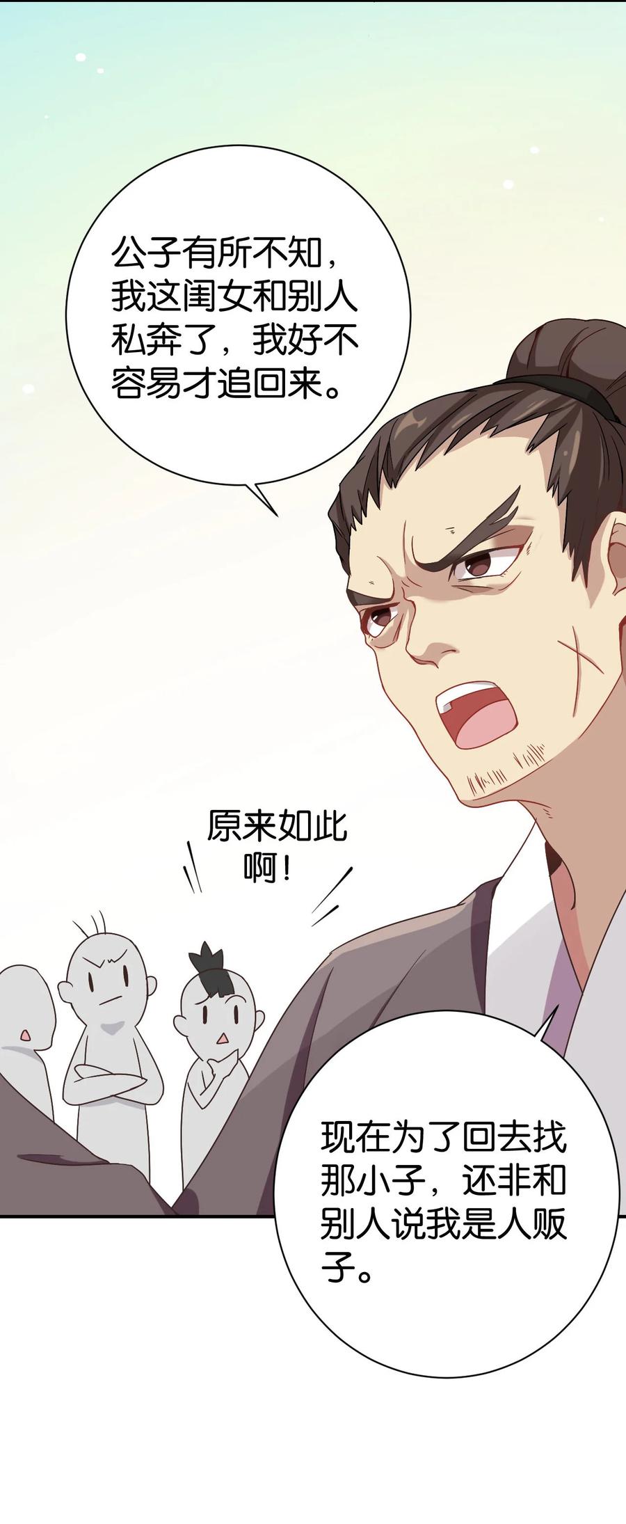 韶光慢 - 第2话 大叔救我！ - 第13张图