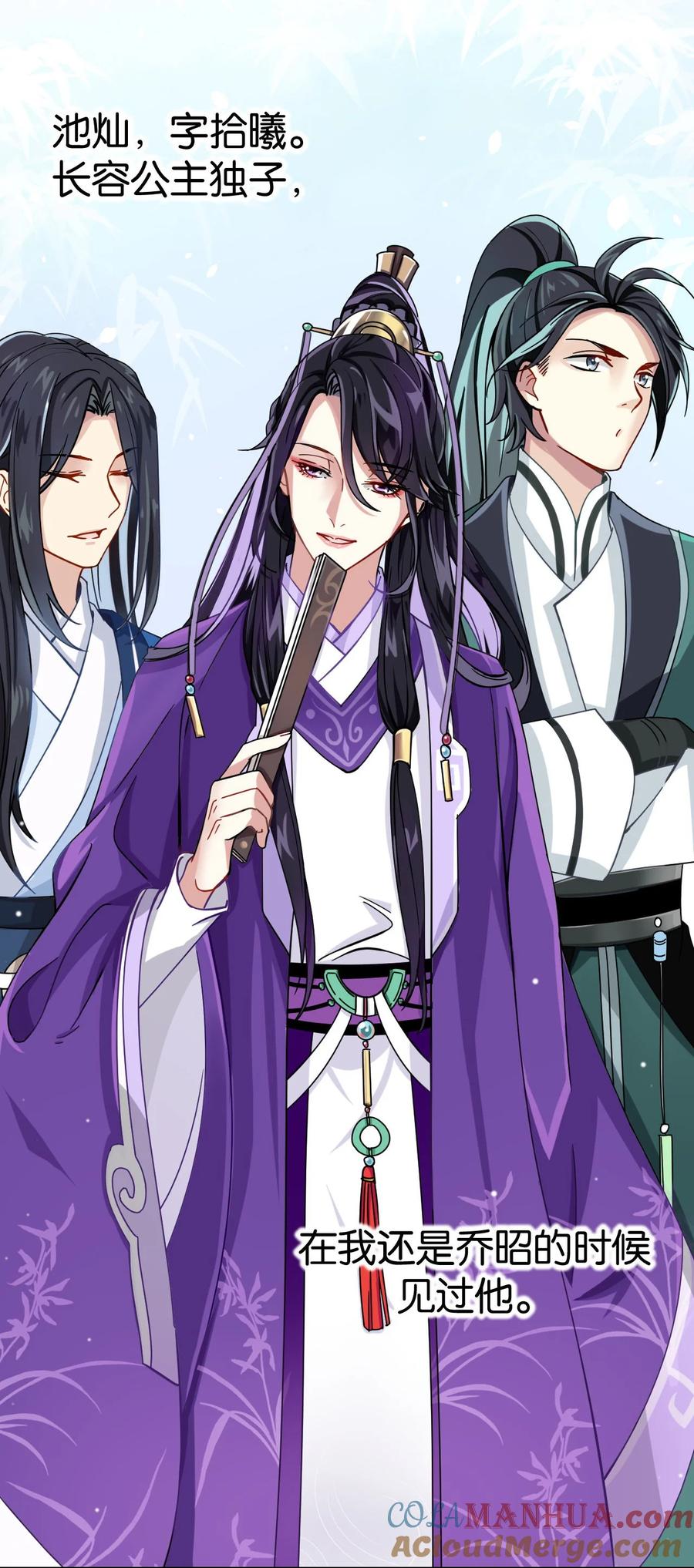 韶光慢 - 第2话 大叔救我！ - 第3张图