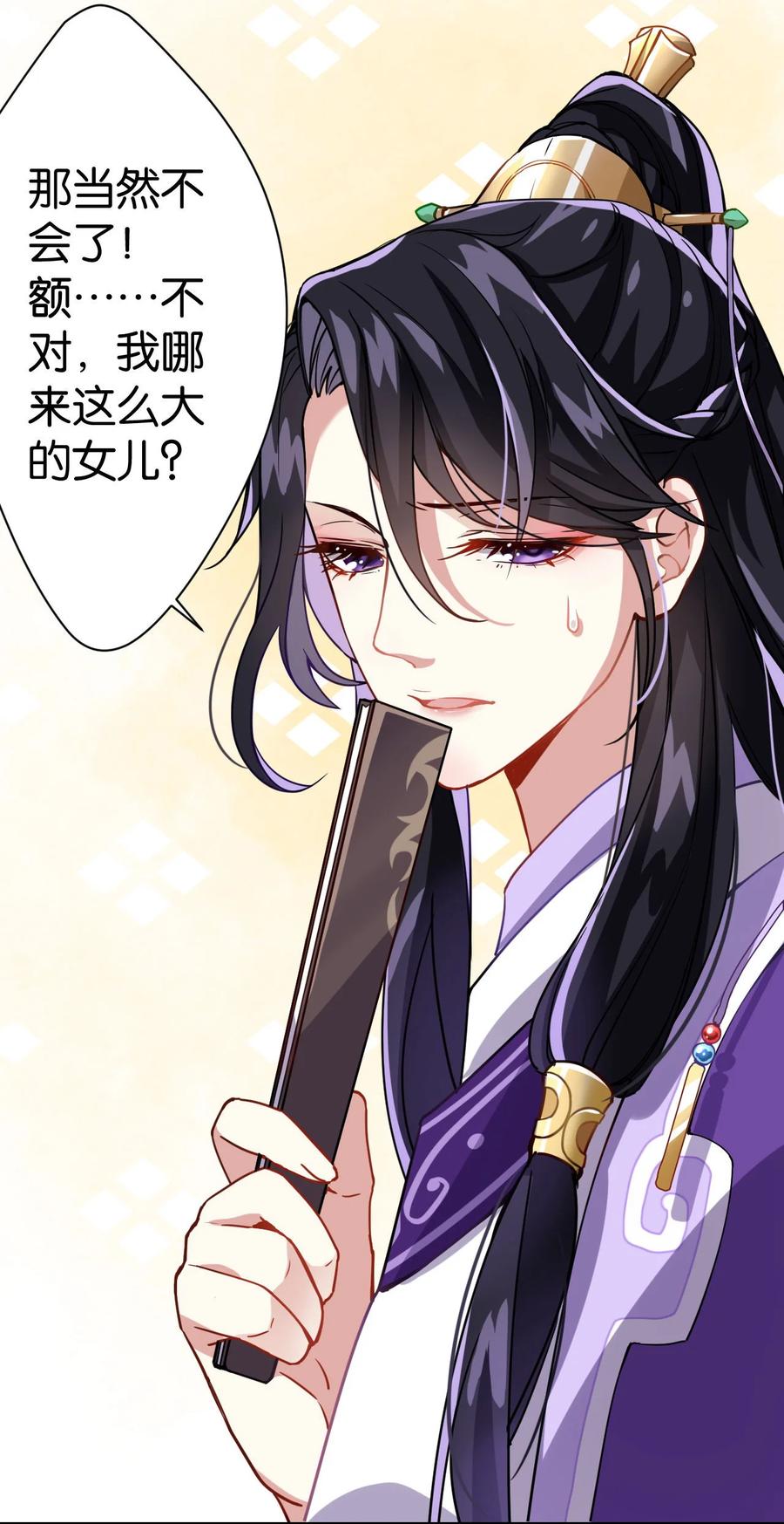 韶光慢 - 第2话 大叔救我！ - 第19张图