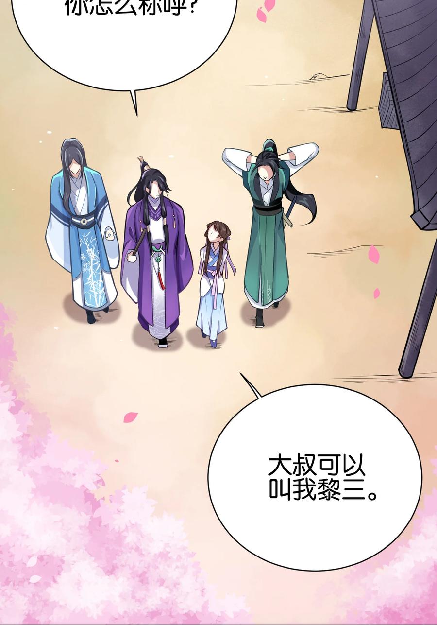 韶光慢 - 第2话 大叔救我！ - 第37张图