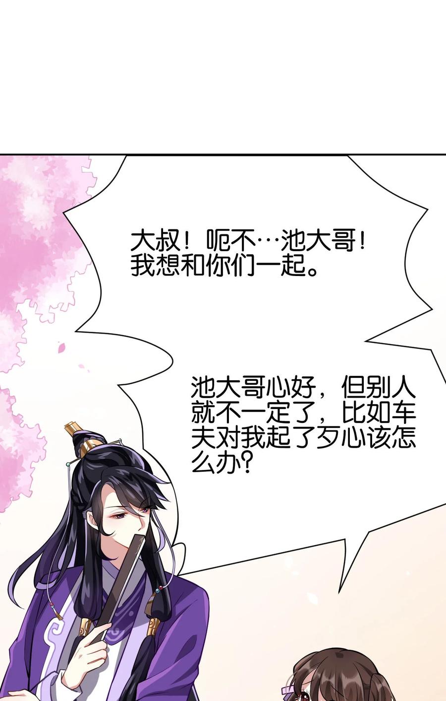 韶光慢 - 第2话 大叔救我！ - 第44张图