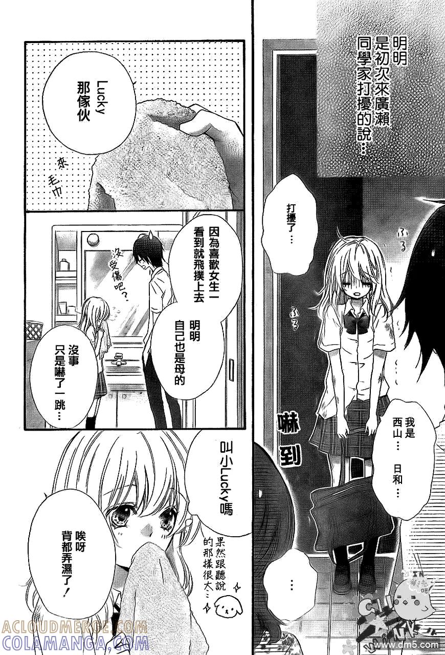 《雏之恋》第20话 第19页