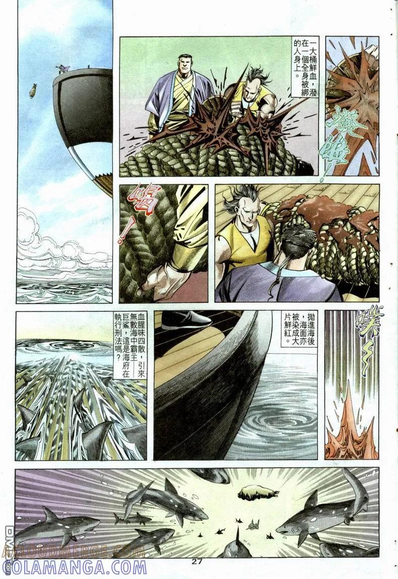 《霸刀》第21卷 第27页