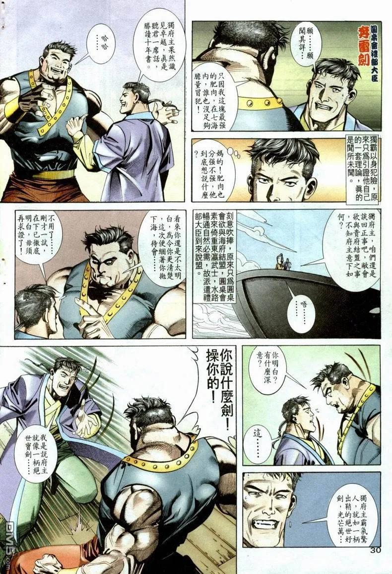 《霸刀》第21卷 第30页
