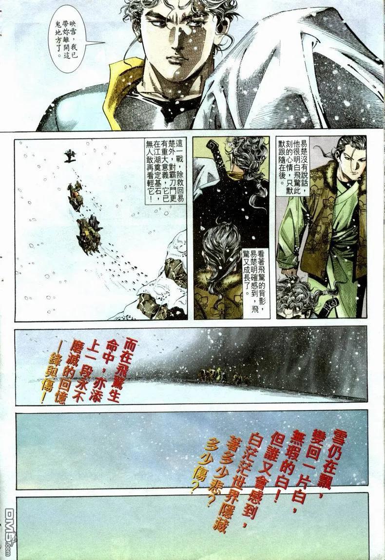 《霸刀》第21卷 第24页