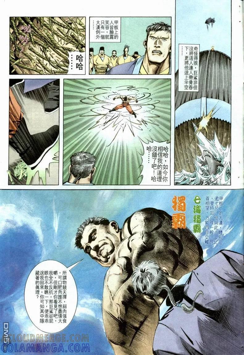 《霸刀》第21卷 第29页