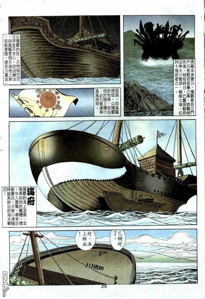 《霸刀》第21卷 第26页