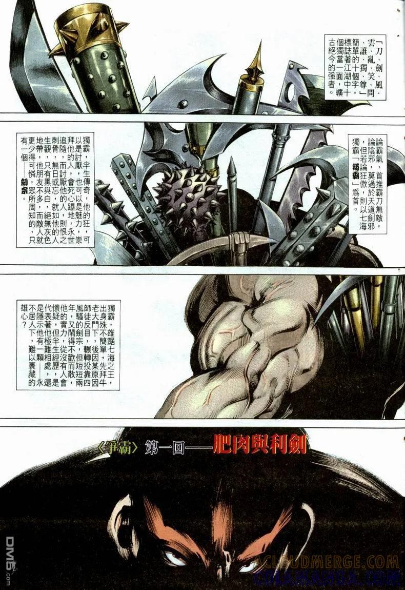 《霸刀》第21卷 第25页